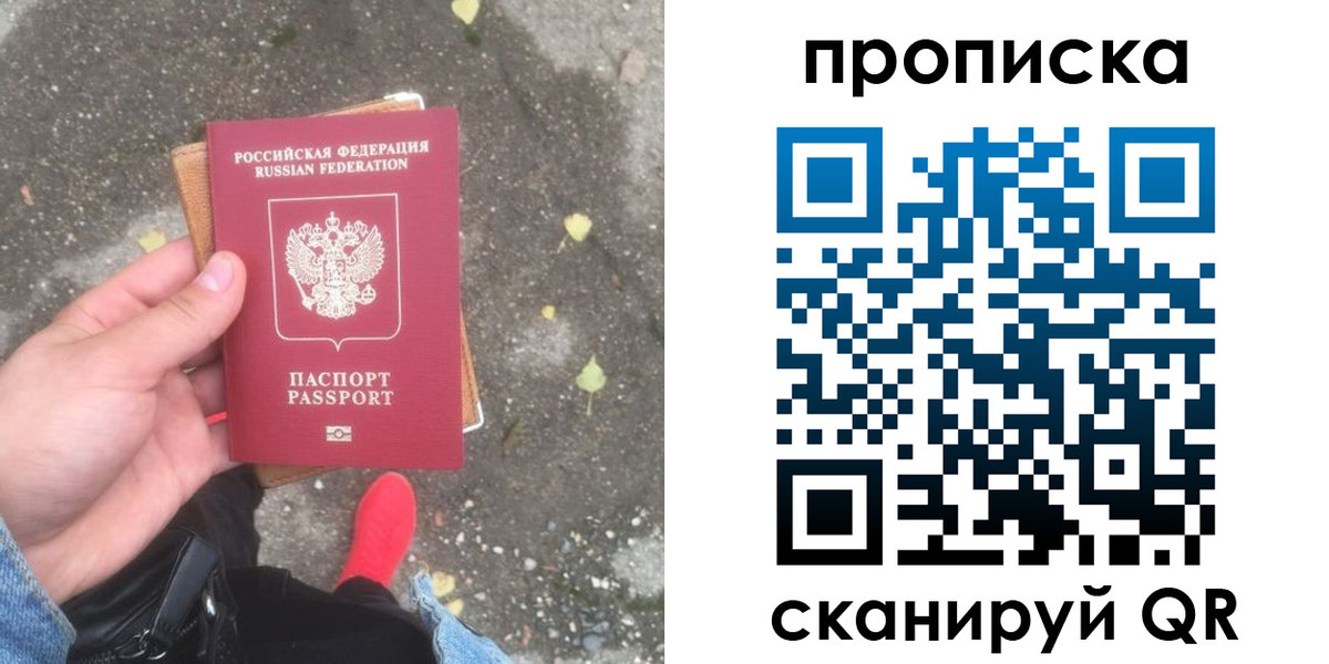 купить прописку в Октябрьском