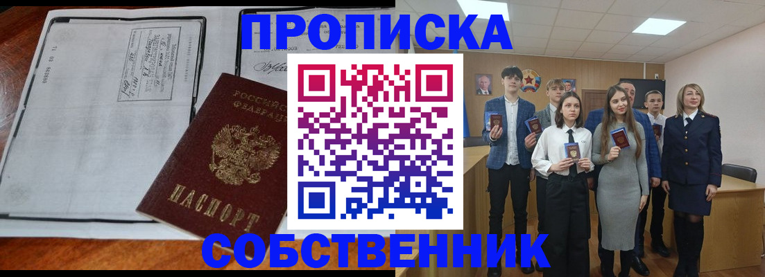 прописка законно в Октябрьском