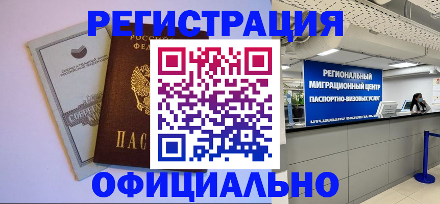 временная регистрация купить в Октябрьском